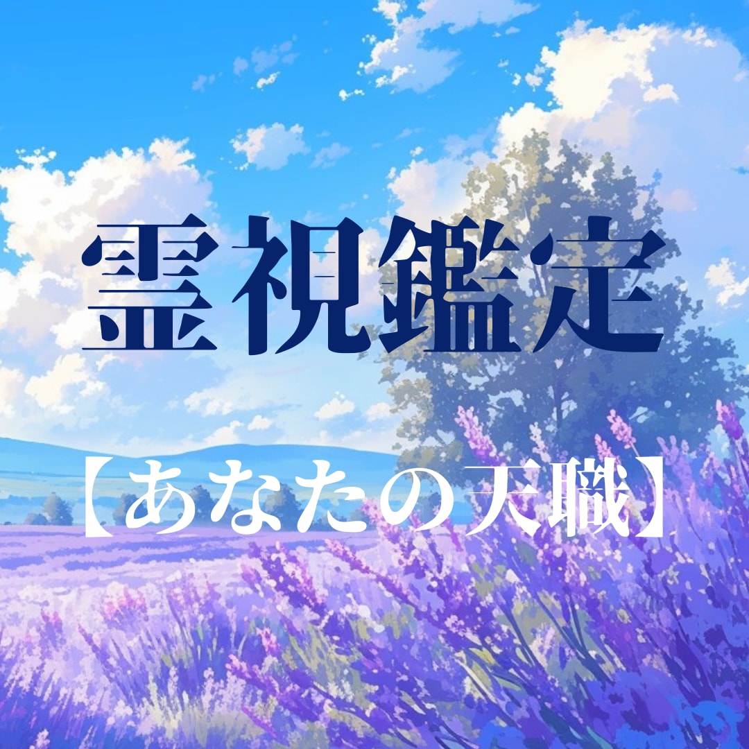 仕事・転職の困難を突破し【好転】させます ★霊感タロット★霊視★未来★悩み★人間関係 イメージ1