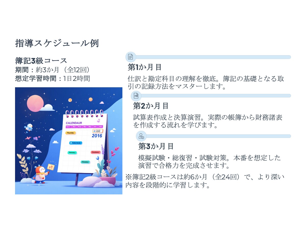 日商簿記合格のための簿記マンツーマン指導をします 資格取得の第一歩を、オンラインで丁寧にサポートします。 イメージ7