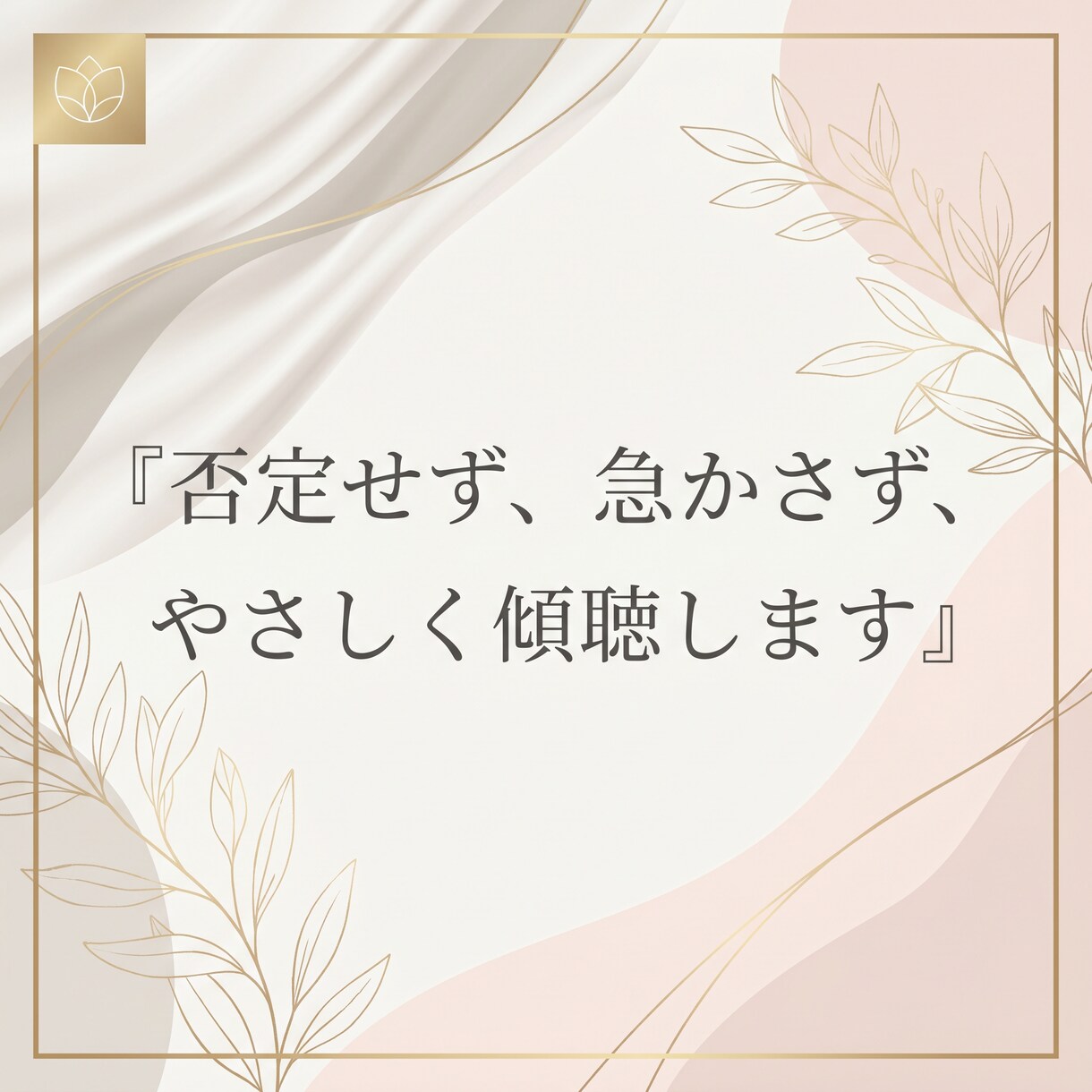 丁寧にお話を伺います｜心を静かに整えます 癒しの声で、安心して話せる時間を イメージ2