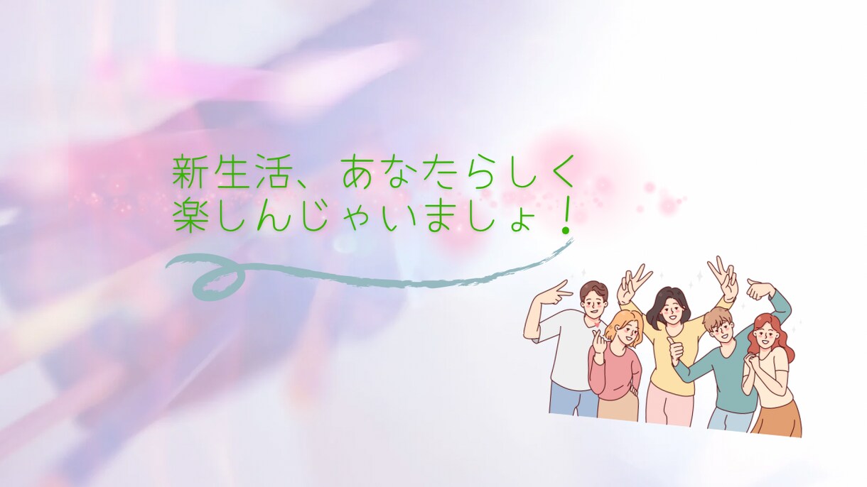 新生活を迎えるあなたのために占います 四柱推命×タロットで新生活スタートダッシュのポイント伝えます イメージ3