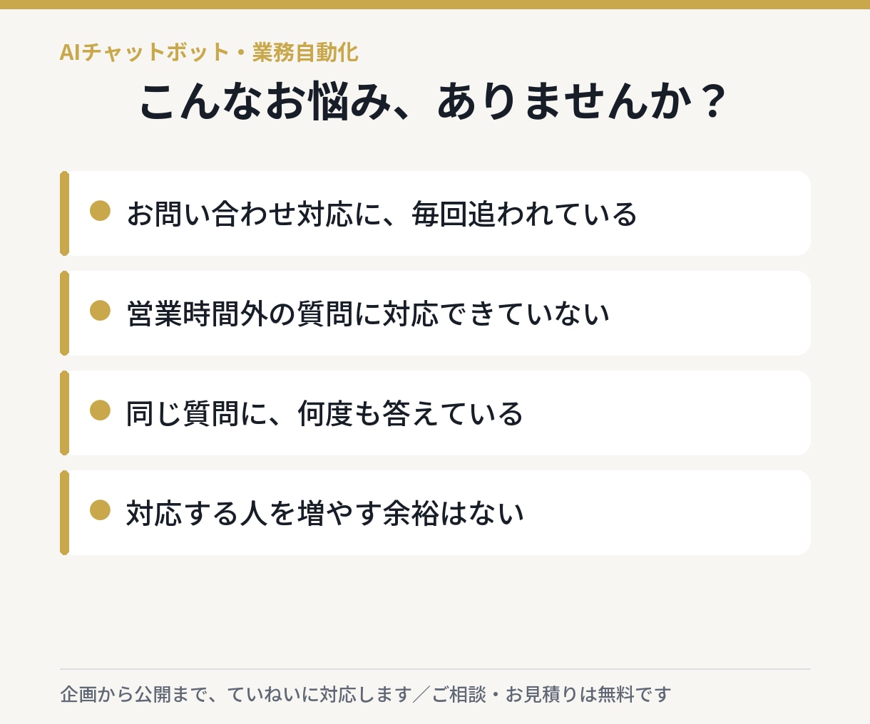 AIチャットボットで問い合わせ自動化ます お客様からの問い合わせ・予約対応をAIが自動でお返事。 イメージ2