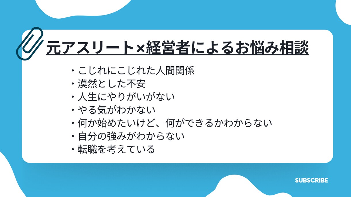 アスリート経営者があなたのお悩みなんでも聞きます あなたのお悩み聞かせてください！ イメージ1