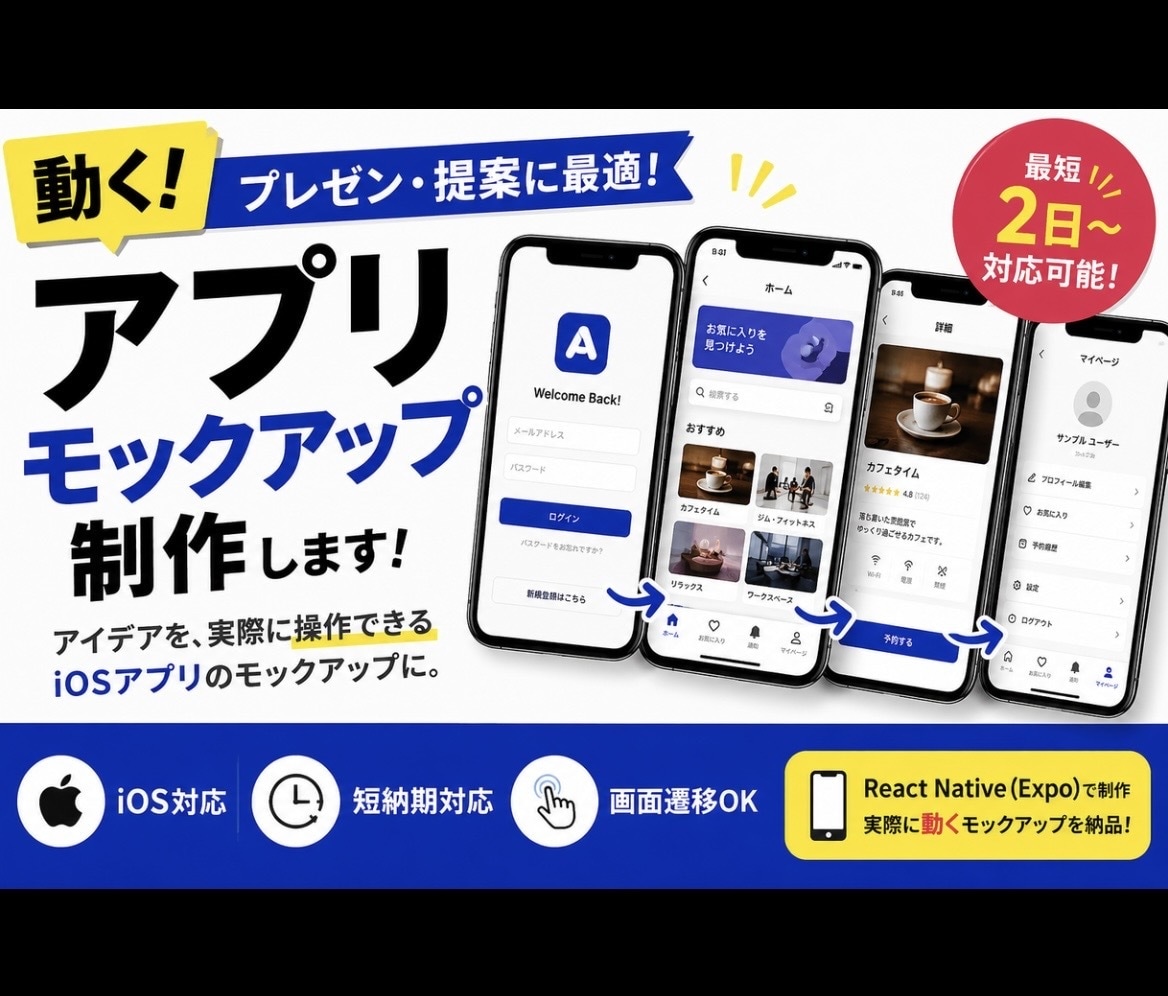 プレゼン向けiOSアプリモックアップを制作します 短期開発で開発前のイメージ確認・プレゼン資料に最適です イメージ1