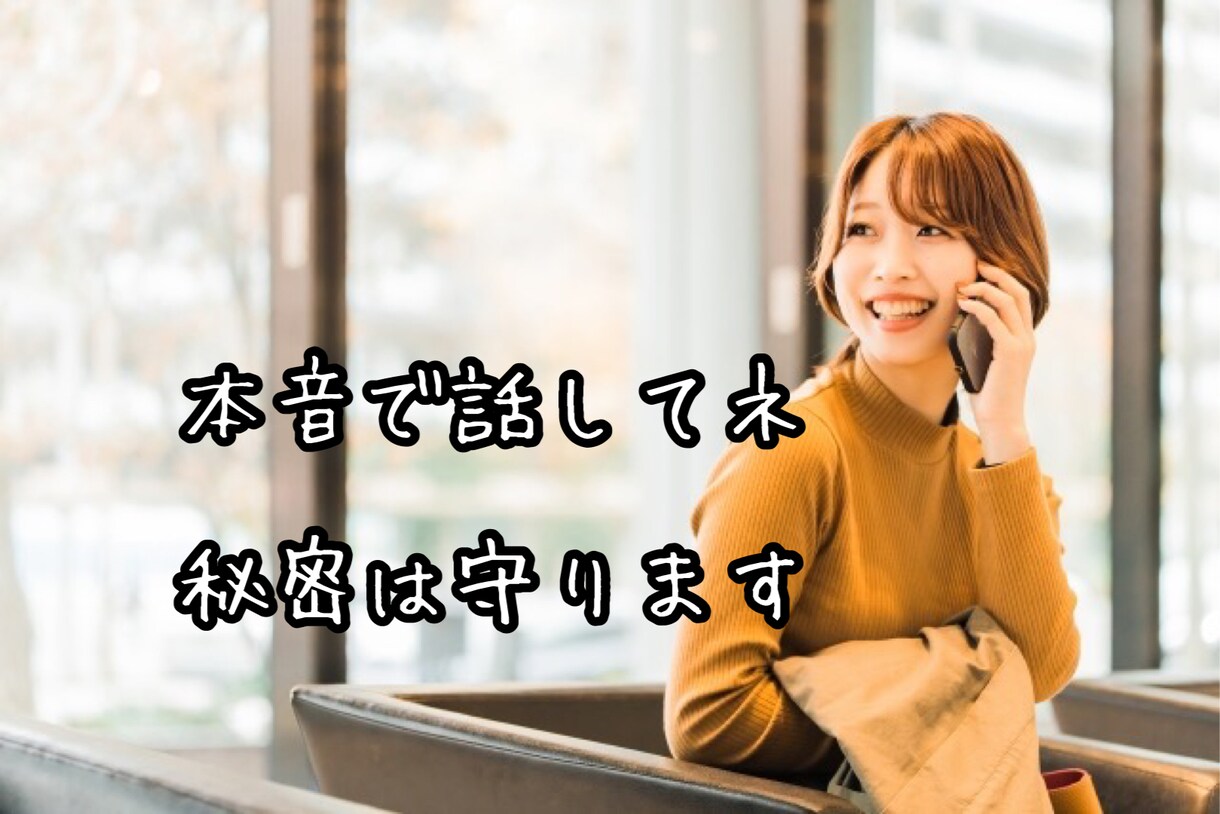 あなた専用✨癒しの時間…優しくお話し相手になります どんな内容でも✨想いのままに話して元気になってね♩ イメージ4