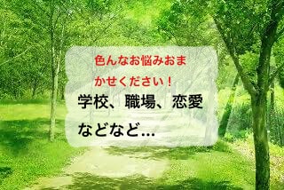 人数限定半額/ あなたの悩みに親身に寄り添います お悩み、愚痴をお話して、日常のつらさを緩和しませんか？ イメージ1