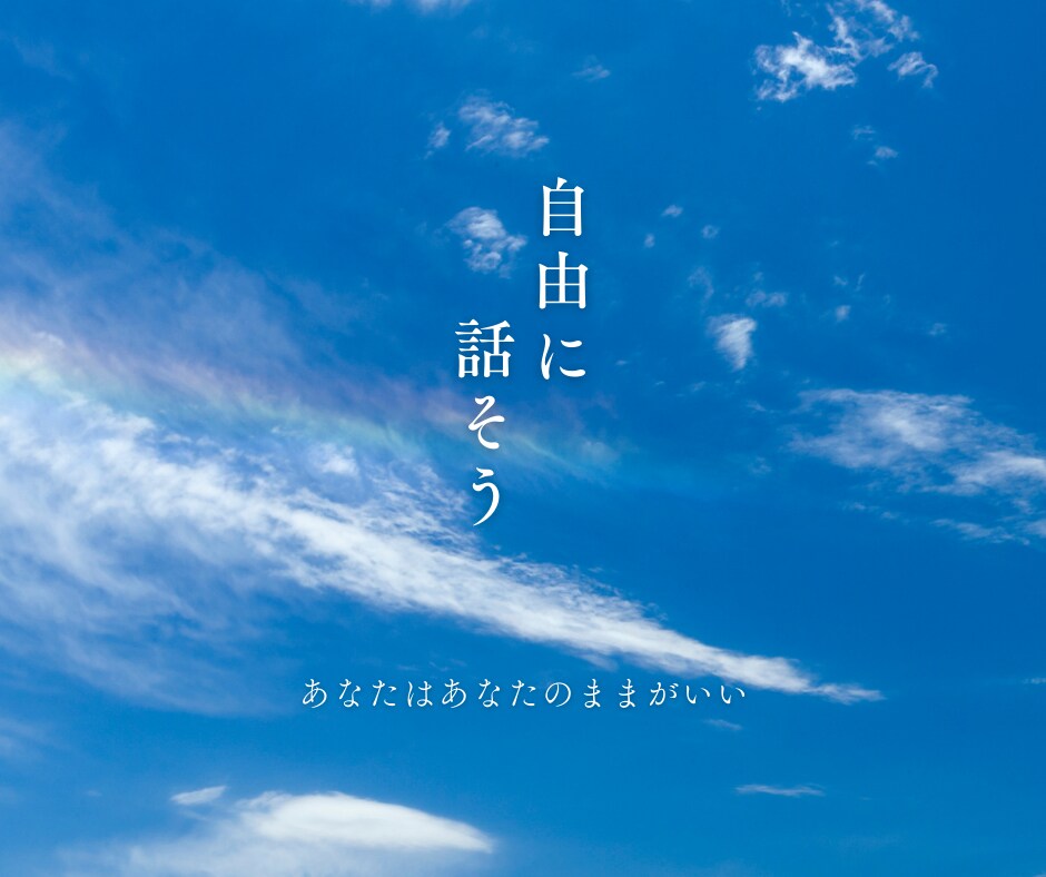 癒されたいあなたへ〜じっくり話を聞きます いつもおつかれさま⭐︎ここなら何でも話していいよ！ イメージ4