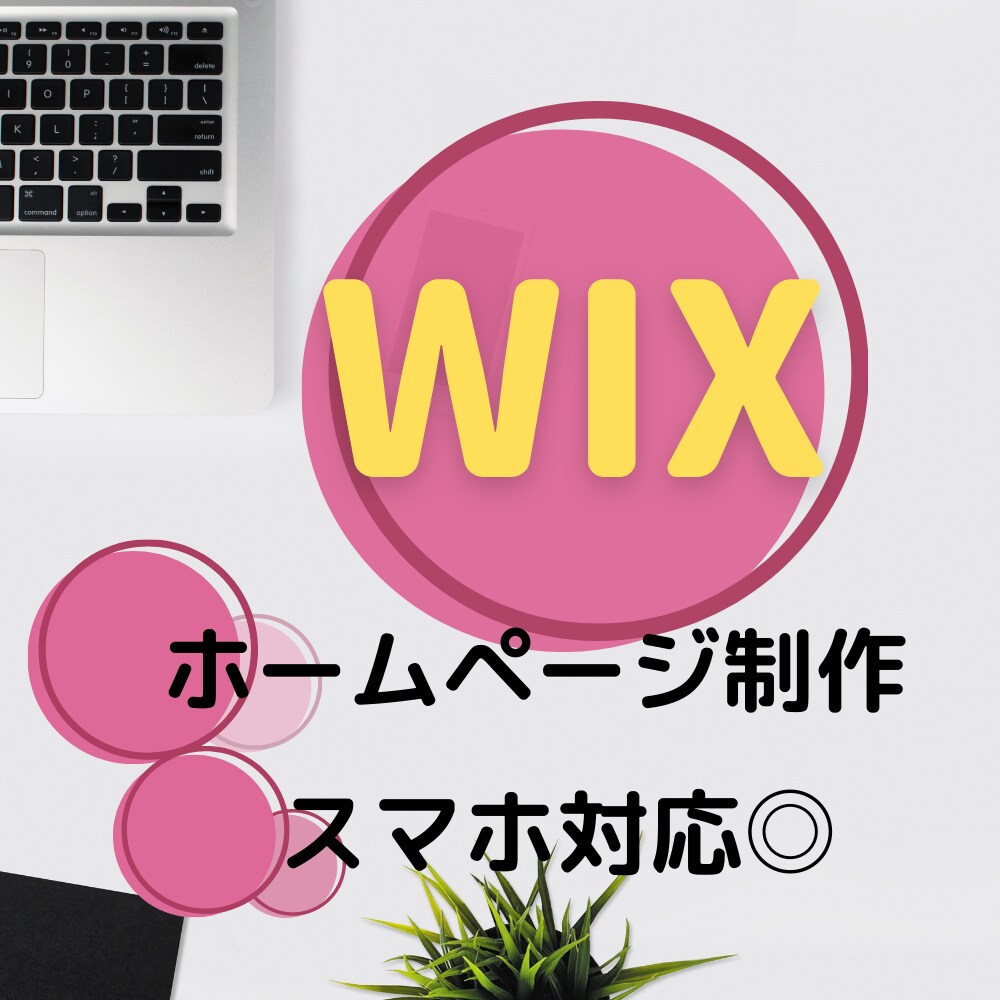 魅力的な伝わるホームページを制作します あなたのイメージをデザイン。目に留まるHPがほしい方へ イメージ1