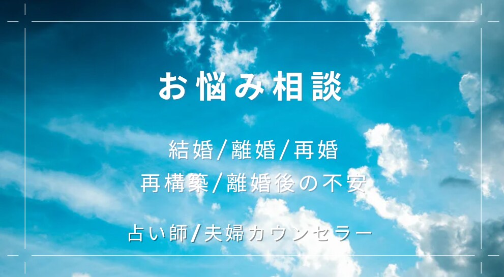 占いを掛け合わせて相談にのります お悩み相談を受けた上で、相談内容✕相性を元にアドバイスします イメージ1