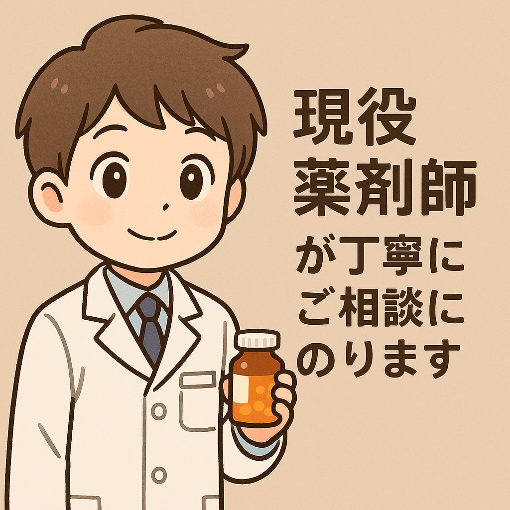 薬剤師がやさしく耳を傾けます 薬の知識と経験を、あなたの相談に イメージ1