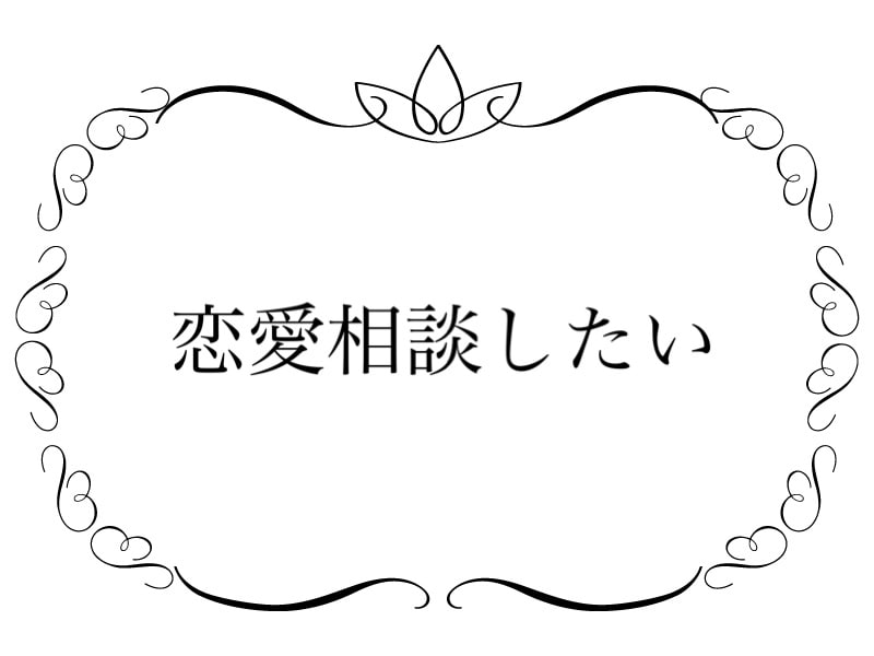 現役ホステス＊元看護師＊あなたに寄り添い心癒します ♡3千人以上と話してきた私があなたのお話聞きます イメージ3