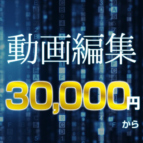 動画編集賜ります 動画の編集作業、お時間内容によりお見積りさせていただきます。 イメージ1