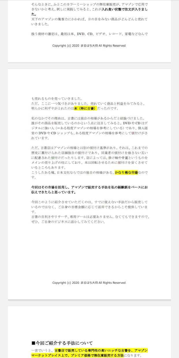 動画解説付き 仕入先公開・無在庫古書販売を教えます 目利きなし、無在庫せどりをやってみたい方へ イメージ3