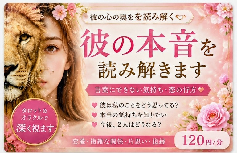 音信不通の彼の気持ちを読み解きます 連絡がない彼は今、何を想っている？本音を読み解きます イメージ1