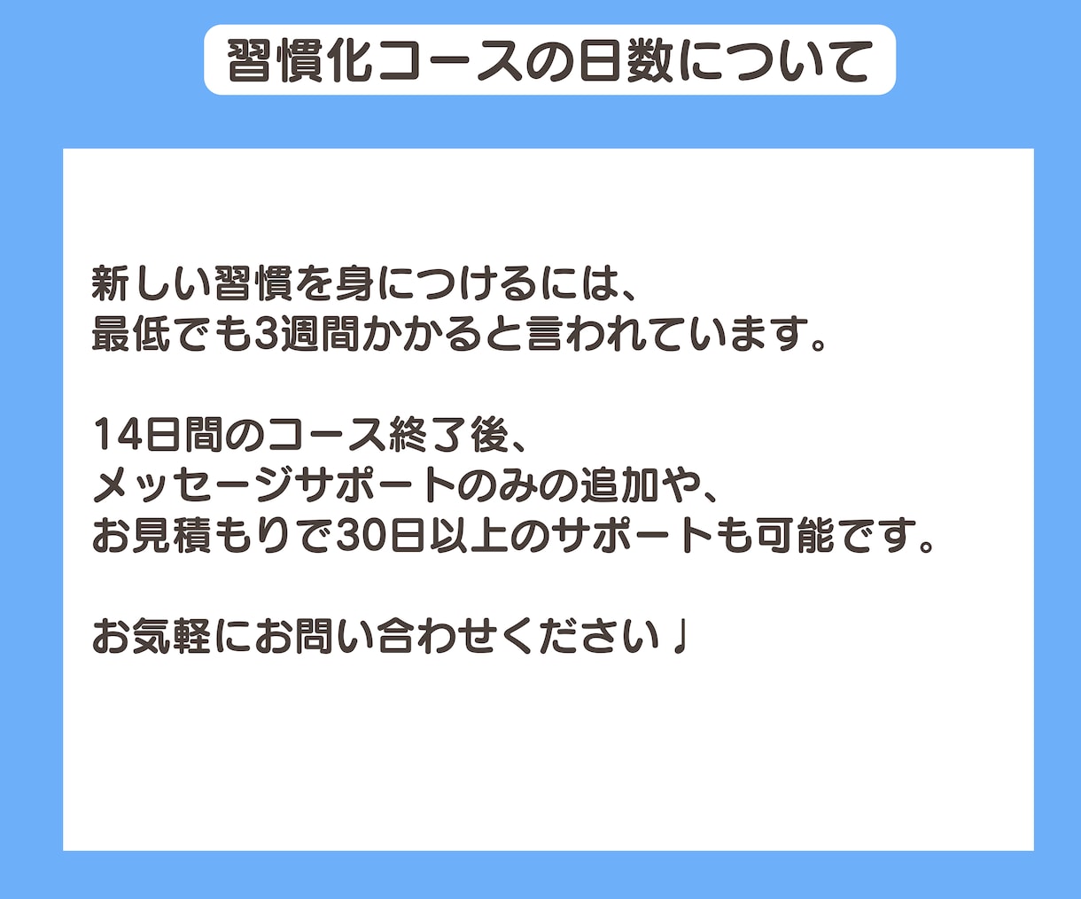 14日間⭐️習慣化コーチングで目標達成を支援します 三日坊主から、継続できるあなたへ✨自己肯定感を上げてこう⤴️ イメージ7