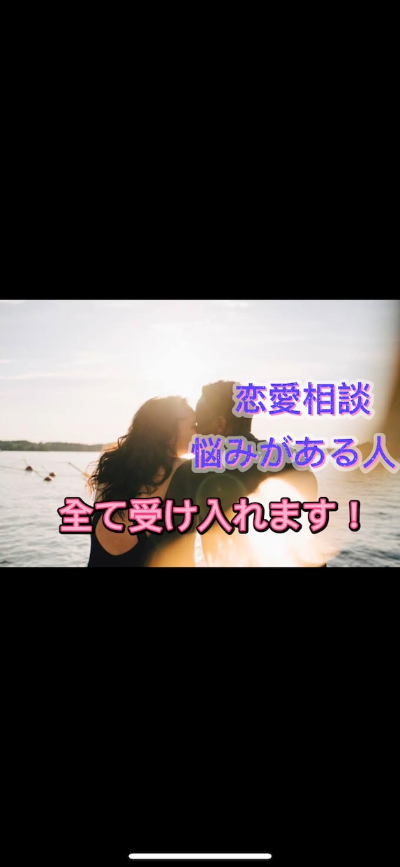 恋愛経験困ってる方、言いにくいなって人相談のります スポーツも長い事して恋愛経験も多いです。頼ってください イメージ1