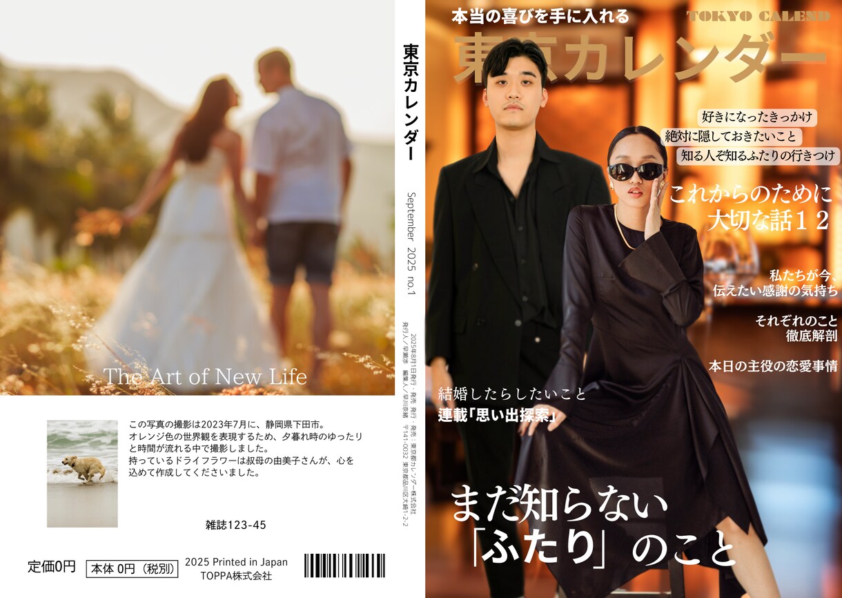 東京カレンダー風プロフィールブック作成します 手の込んだリアルな雑誌風で個性満点！100部以内追加料金なし イメージ3