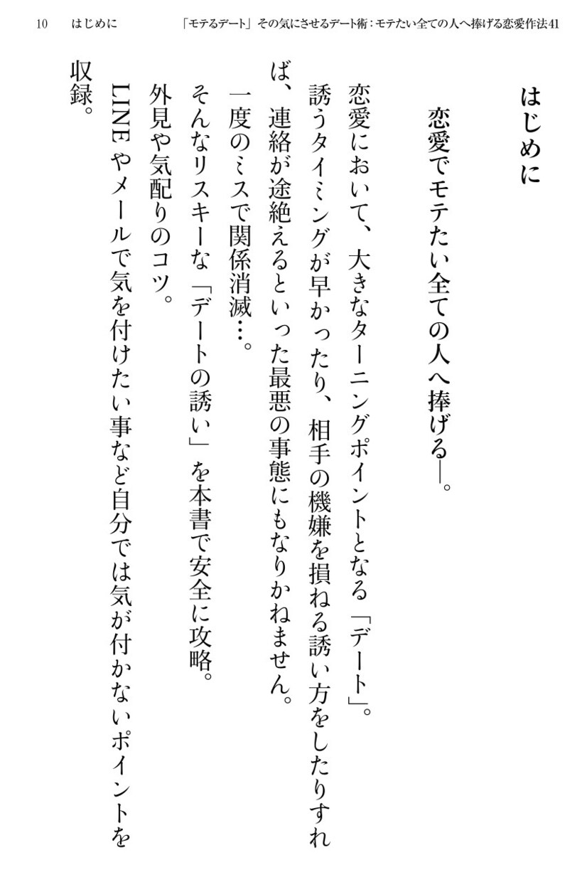 デート前に読め!恋愛作法電子書籍PDF差し上げます 今あなたが考えているアプローチ法やデートプランでは失敗します イメージ7