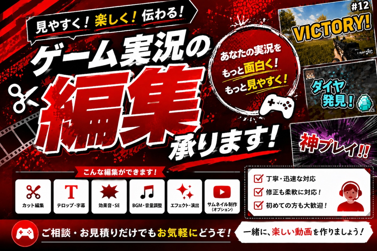 ゲーム実況の編集承ります 編集でお役に立てたらと思っております。 イメージ1
