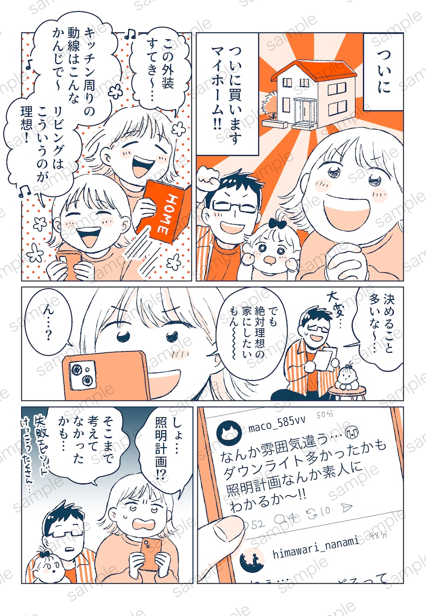 豊かな表情･思い伝わる漫画イラスト描きます （広告漫画、個人利用に。ご要望にしっかりお応えします。） イメージ2