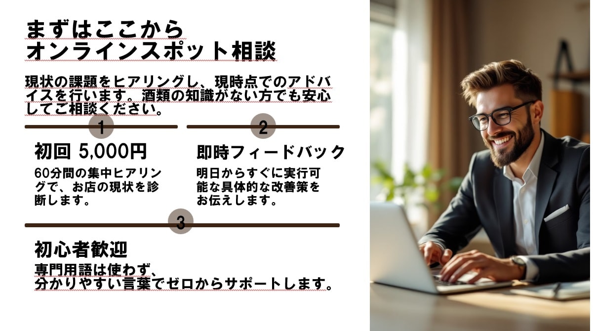 飲食店向け：ワインのメニューの相談に乗ります ドリンクメニューの利益改善や在庫の最適化を目指しましょう！ イメージ4