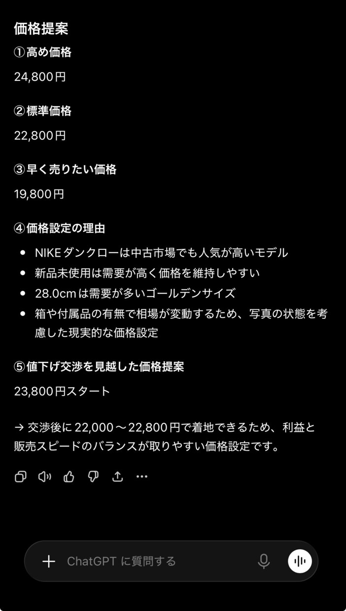 コピペOK！フリマ商品説明文の自動作成を支援します 完全版フリマサイト販売用ChatGPTプロンプト30選＋特典 イメージ9