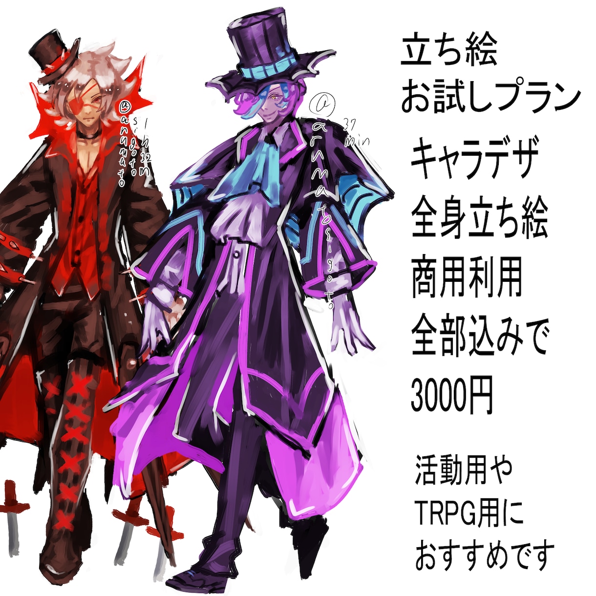 お試しプラン/全身立ち絵描きます 厚塗りでかっこいい立ち絵を描きます！ イメージ1