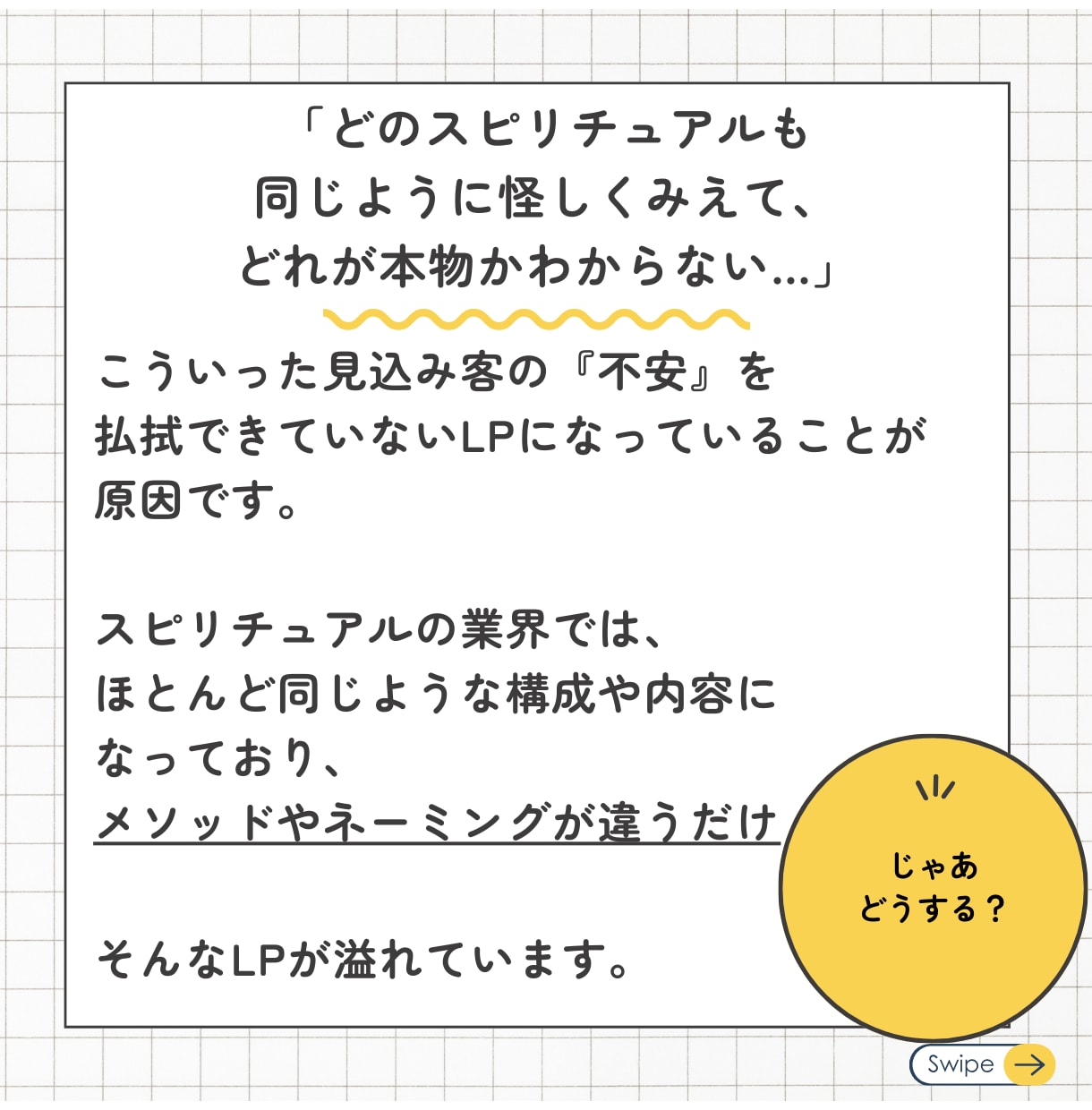 スピリチュアル専門｜信頼を得るLPへリライトします 顧客に本物を伝えるためにLPを見直しませんか？ イメージ3
