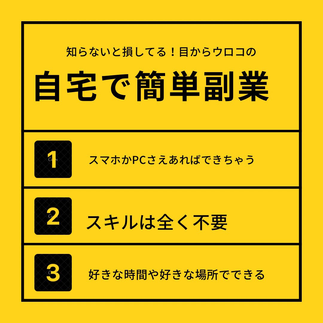 かんたん◎経験0でも大丈夫！自動化する副業教えます 知らないと損する副業術▲スマホかPCがあれば誰でもできる イメージ1