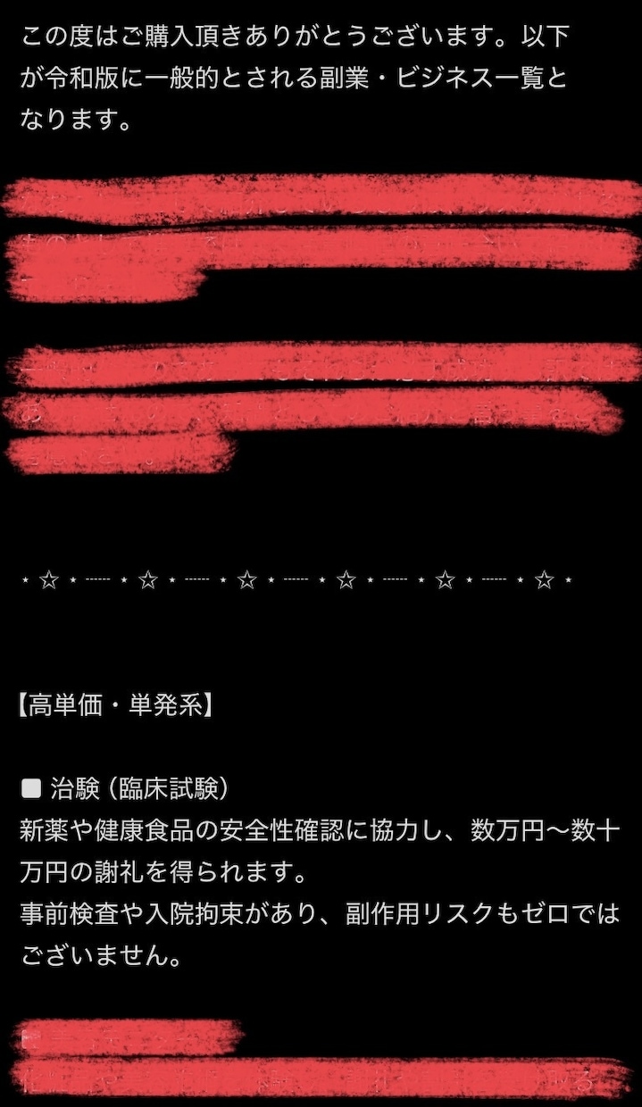 稼げる副業を約100個ほど教えます 【令和版・最新作】メリットデメリットも含めて紹介。 イメージ2