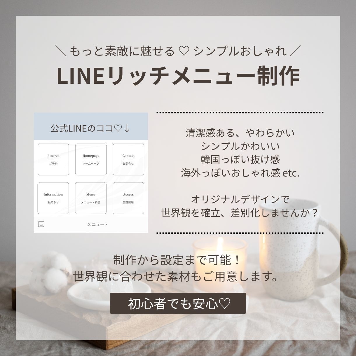 おしゃれな女性向けLINEリッチメニュー制作します シンプルかわいい・韓国風・海外風も◎女性向けLINEメニュー イメージ1