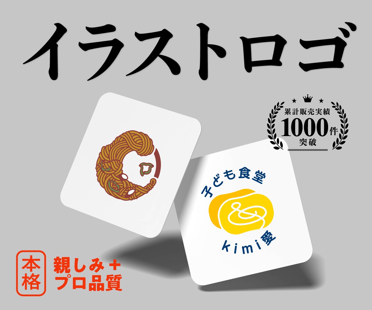 ブランド力高めるイラストロゴを作ります 法人対応実績多数│修正2回まで無料│商用利用OK イメージ1
