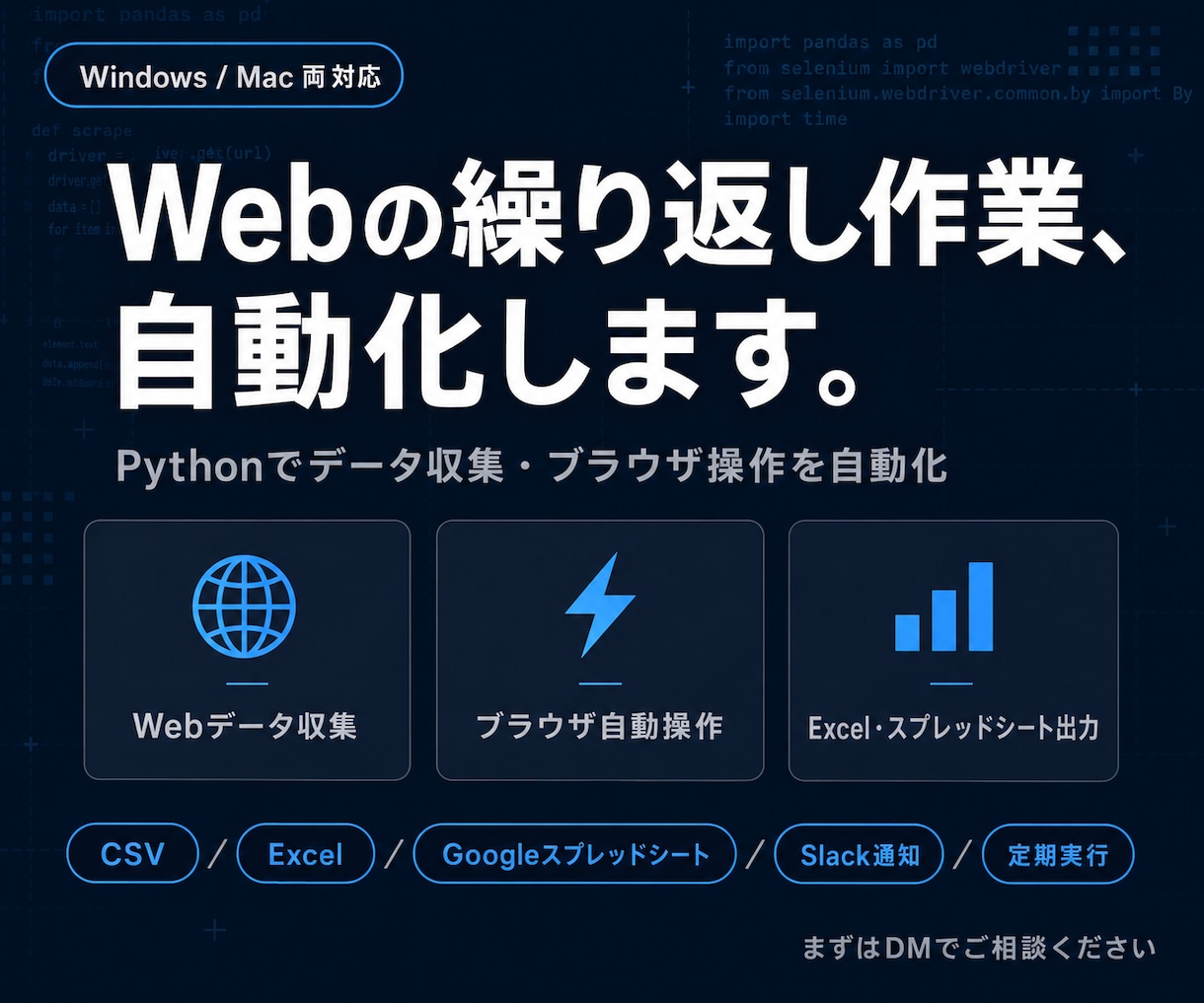 Pythonで自動データ収集ツールを作成します 【Windows/Mac両対応】 イメージ1
