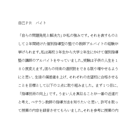 新卒文系：ES70社＋自己PR3種を公開します 早大文系卒・現TOPIX CORE30企業勤務 イメージ3
