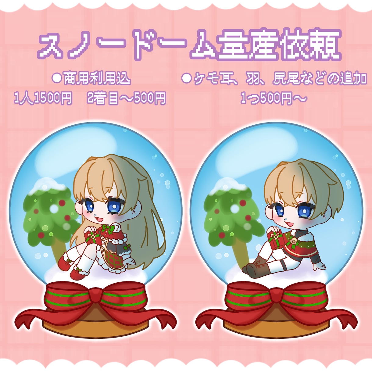 活動者様向け、可愛いスノードームSD描きます 最短当日、即納で可愛いクリスマスSD、ミニキャライラスト イメージ1
