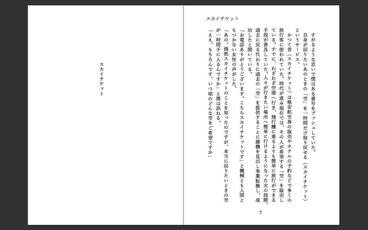 あなたのためだけの ショートショートを創ります 日常生活を少しだけ彩る、ショートショート小説をご提供します！ イメージ1