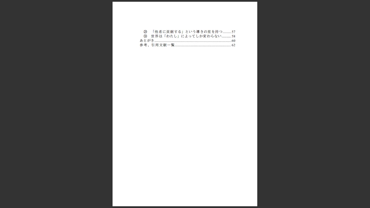 アドラー心理学の超重要ポイントをお伝えします 『嫌われる勇気』の中の３０の超重要ポイントを解説します！ イメージ5