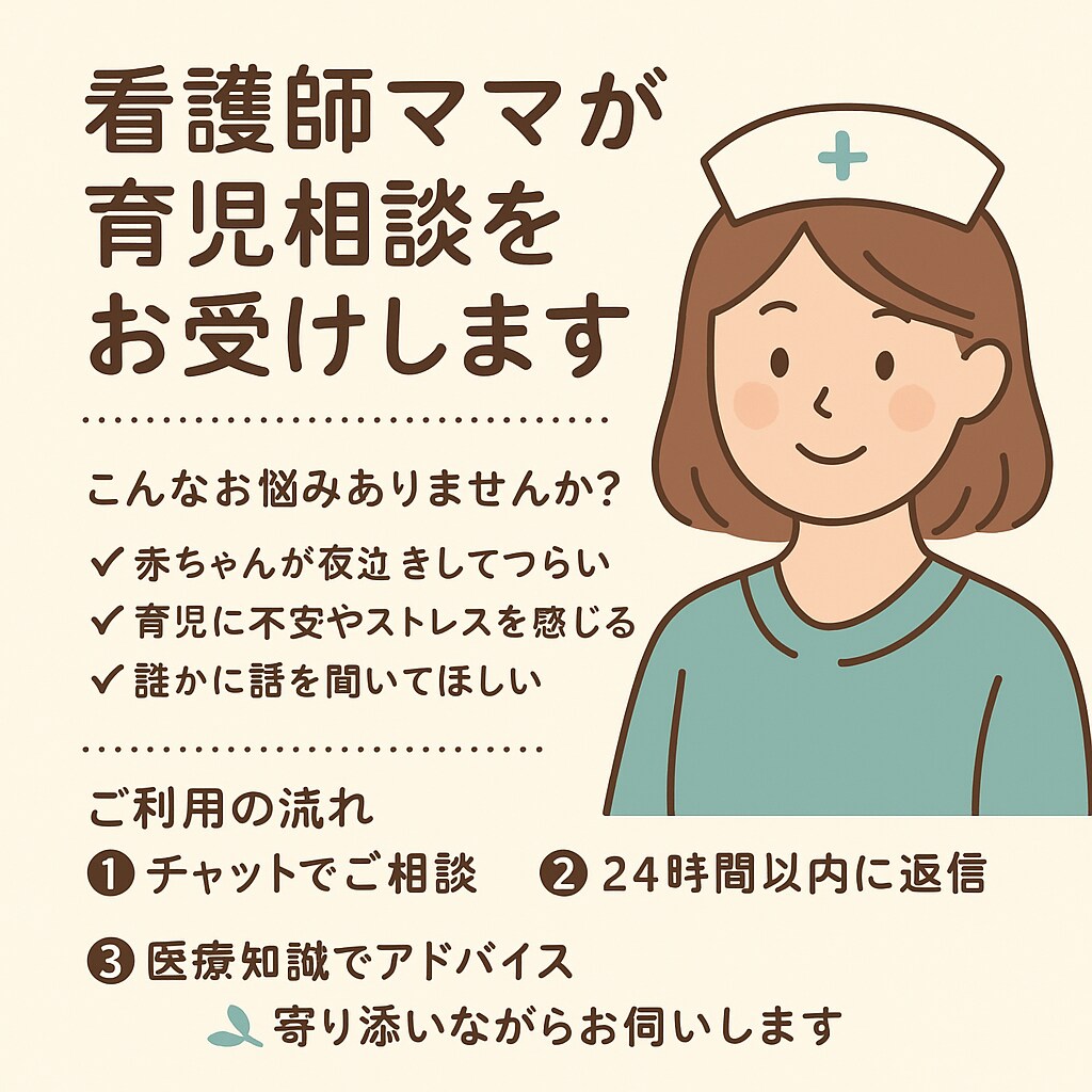 看護師ママが育児相談をお受けします 夜泣き・不安・育児のつらさに寄り添います イメージ2