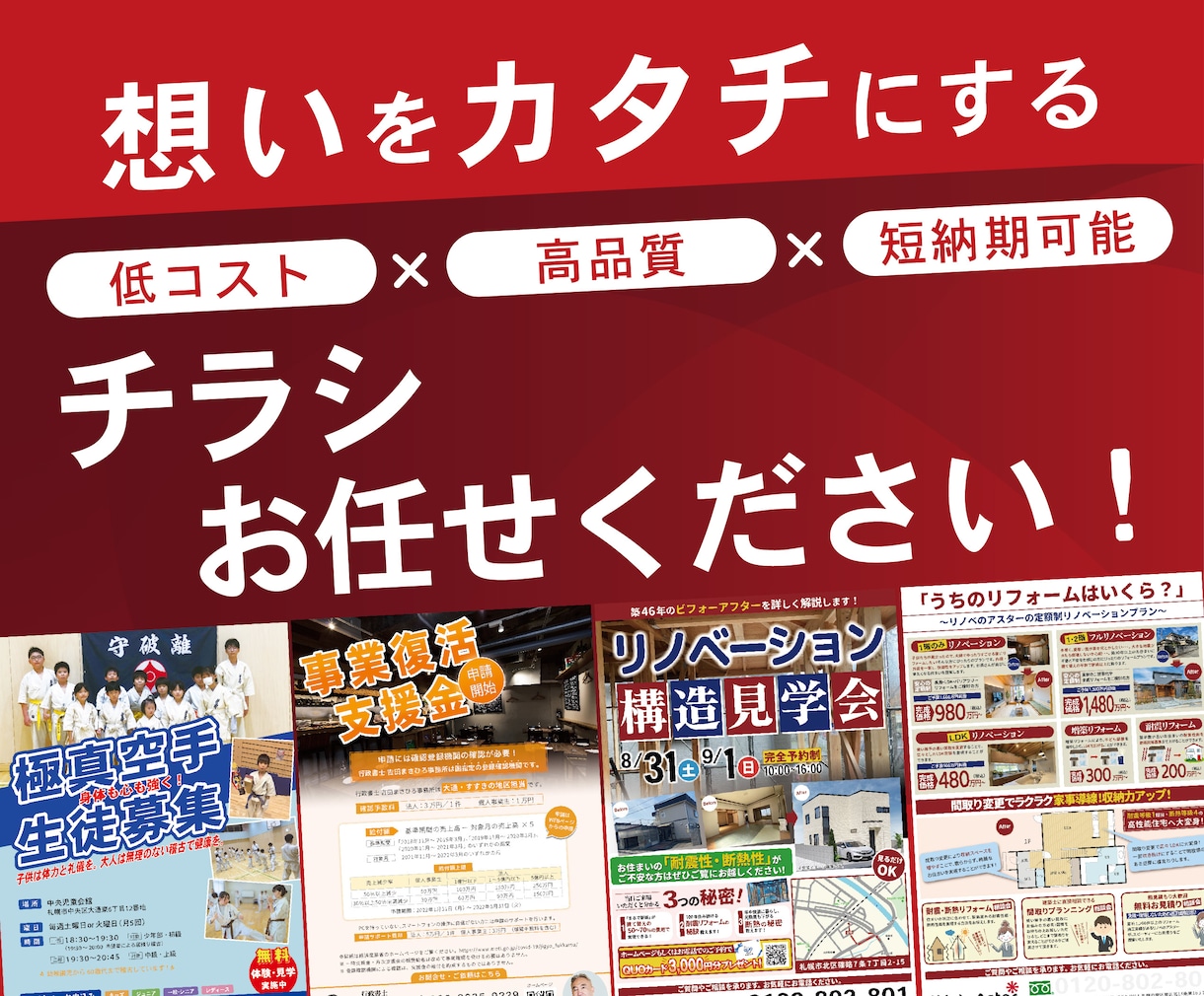 訴求力の高いチラシを制作します 目的・用途にあったチラシを低価格で制作 イメージ1