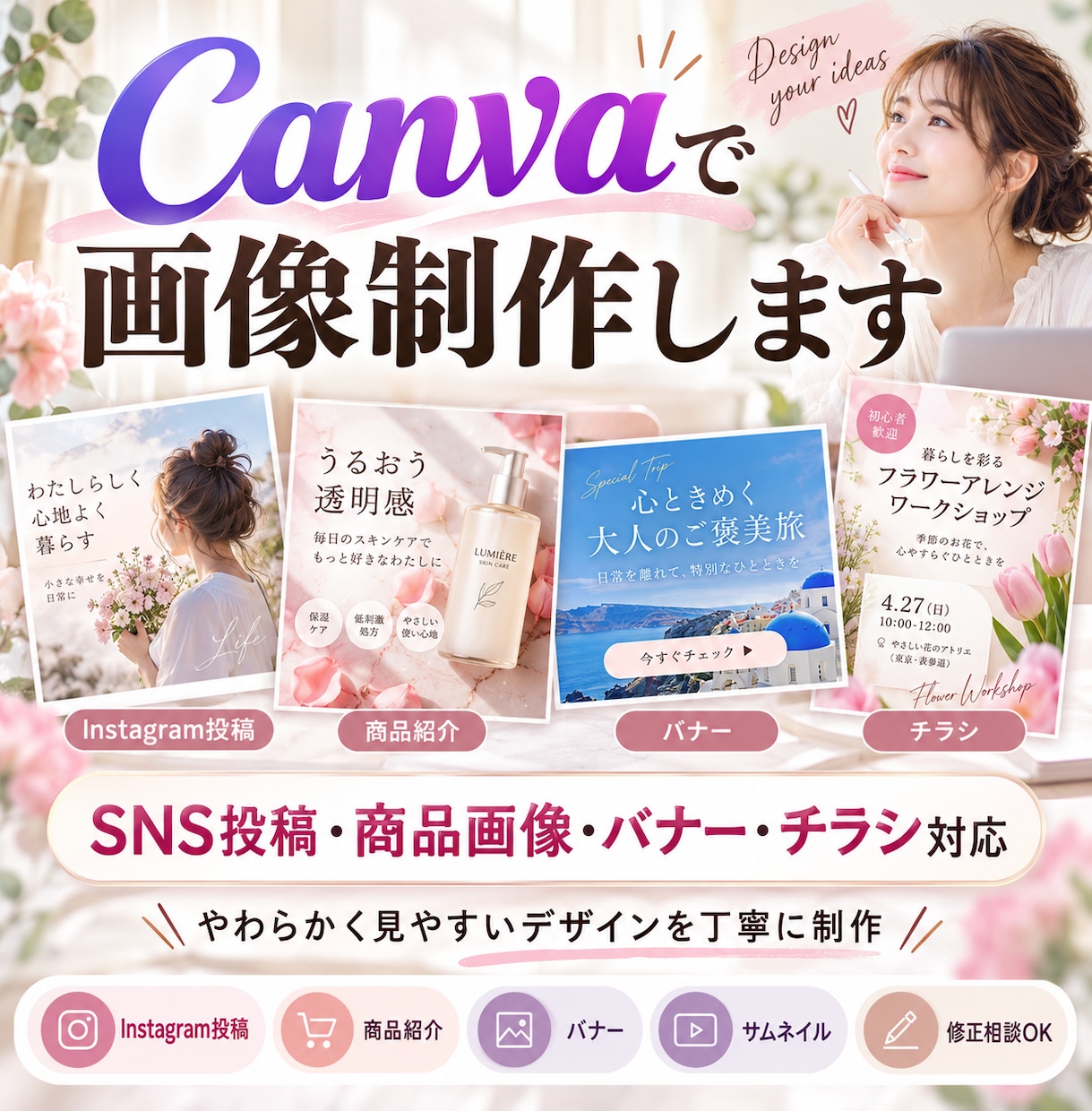 CanvaでSNS画像やバナーを制作しますます SNS投稿・バナー・サムネイルなど幅広く対応！ イメージ1