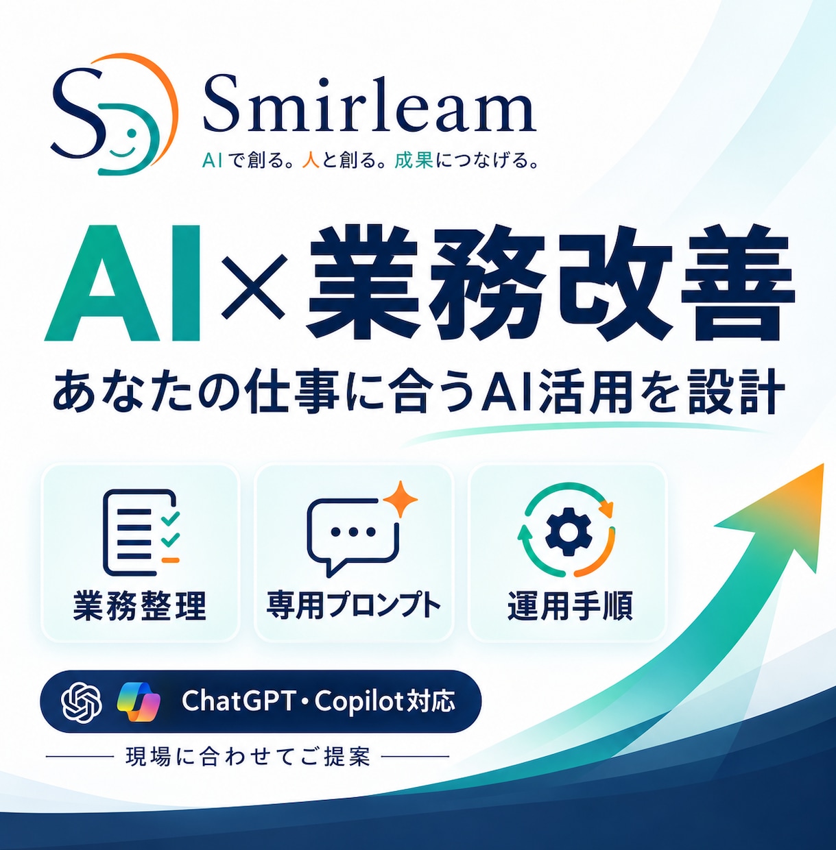 あなたの業務に合うAI活用・改善案を作ります ChatGPT活用をプロンプトと手順まで具体化 イメージ1