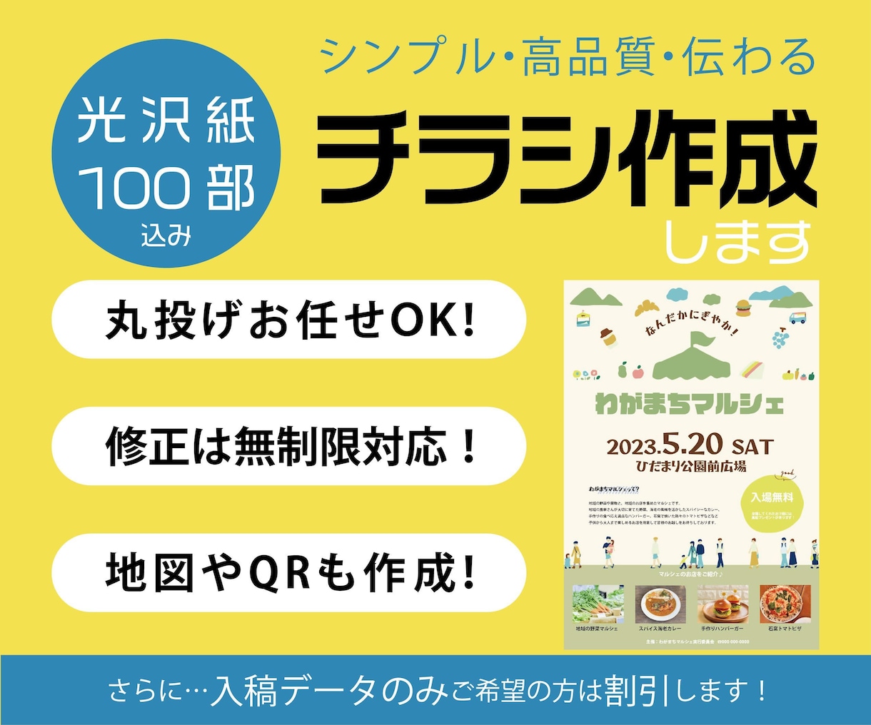 格安でチラシ制作から印刷までまるっとやります 100部印刷送料込みでこの価格！伝わるチラシを丁寧に作ります イメージ1