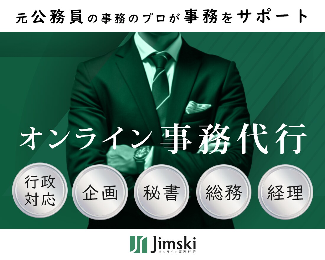 小規模事業者持続化補助金の実績報告書サポートします 〜補助金事務局から修正依頼があった場合も弊社が対応します〜 イメージ8