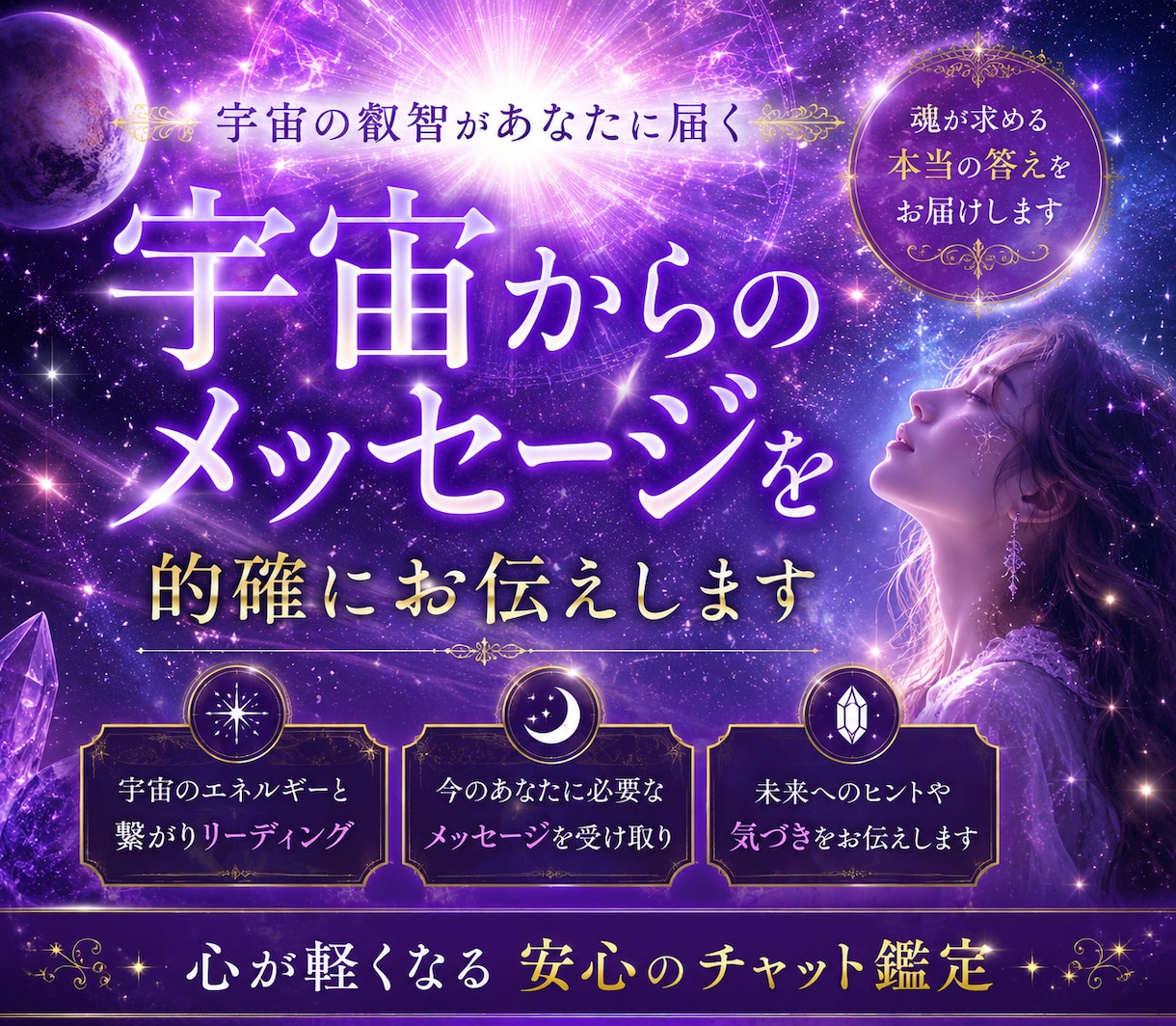強力霊視　宇宙からのメッセージを的確にお伝えします 天（宇宙）は全てをご存じです。そのメッセージを的確にあなたへ イメージ1