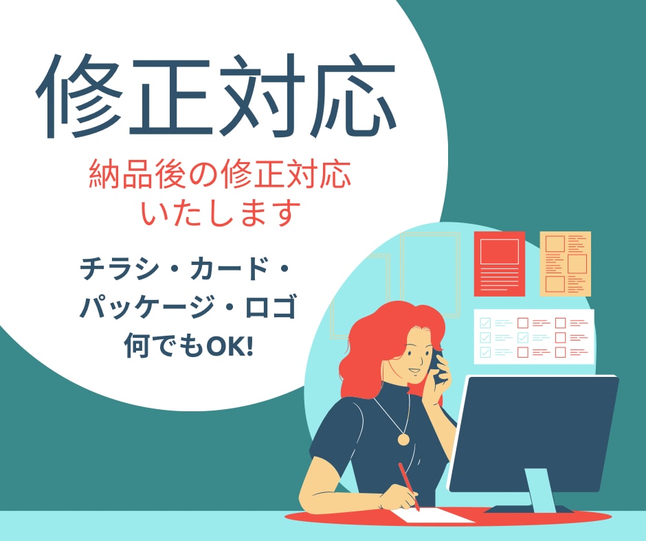 納品されたデータの追加修正をいたします 納品後のちょっとした修正などを承ります！ イメージ1