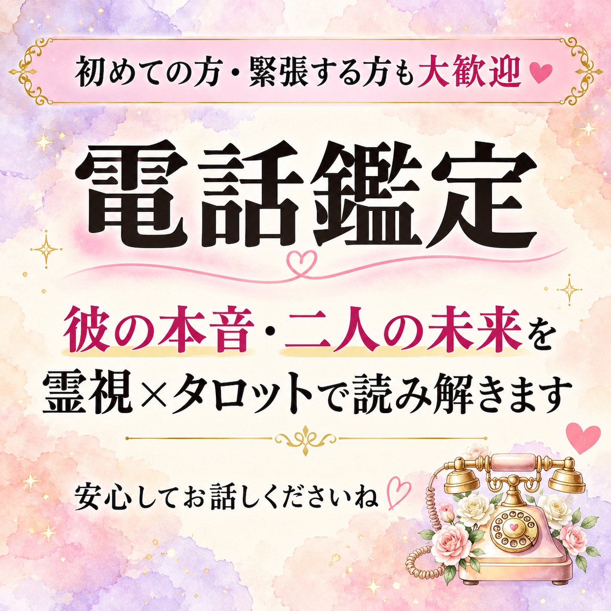 現状を読み解き、未来へ導く本格鑑定します 現役プロ鑑定師☆迷いや不安を整理し、最善の道へ導く イメージ1