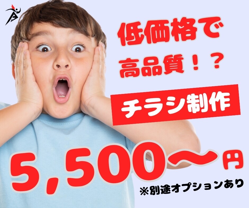 低価格で心に響くチラシを作ります 集客・売上・認知度UPをただの紙じゃないチラシで イメージ1
