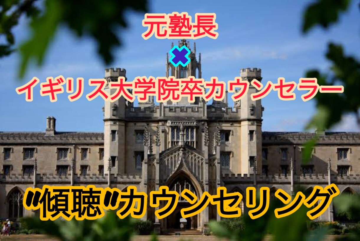 不登校の親御さんへ〜話すだけでも心が軽くなります イギリス大学院卒カウンセラーがあなたの声を受け止めます イメージ1