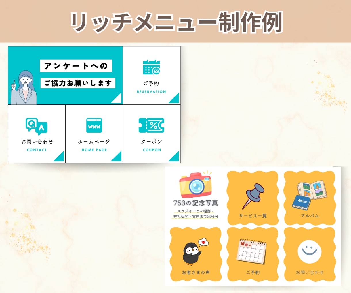デザイン×集客力！リッチメニュー制作します 思わず押したくなるおしゃれデザインで集客UP イメージ6