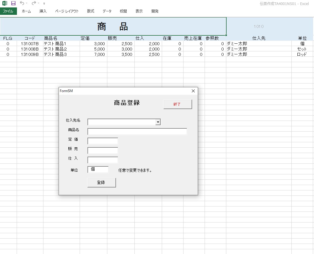Excelで簡単に納品書を作成できます 入力Formから簡単、楽々、納品書作成。7行バージョン。 イメージ6