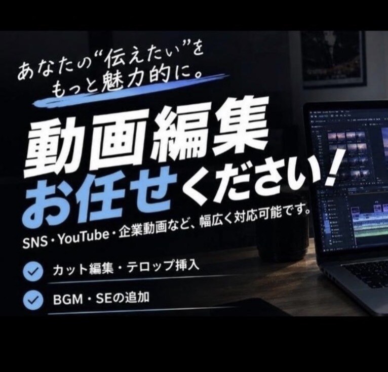 YouTubeとショート動画の動画編集承ります 指示やマニュアル通りに丁寧に編集いたします！即レス イメージ1